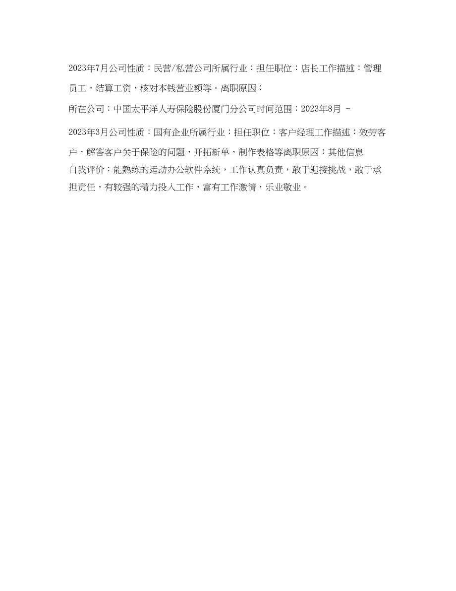 2023年酒店管理毕业生简历表格.docx_第2页