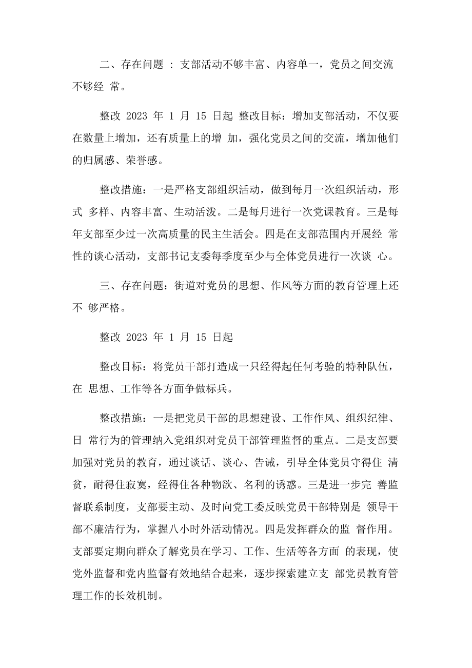 2023年党建整改措施.docx_第2页