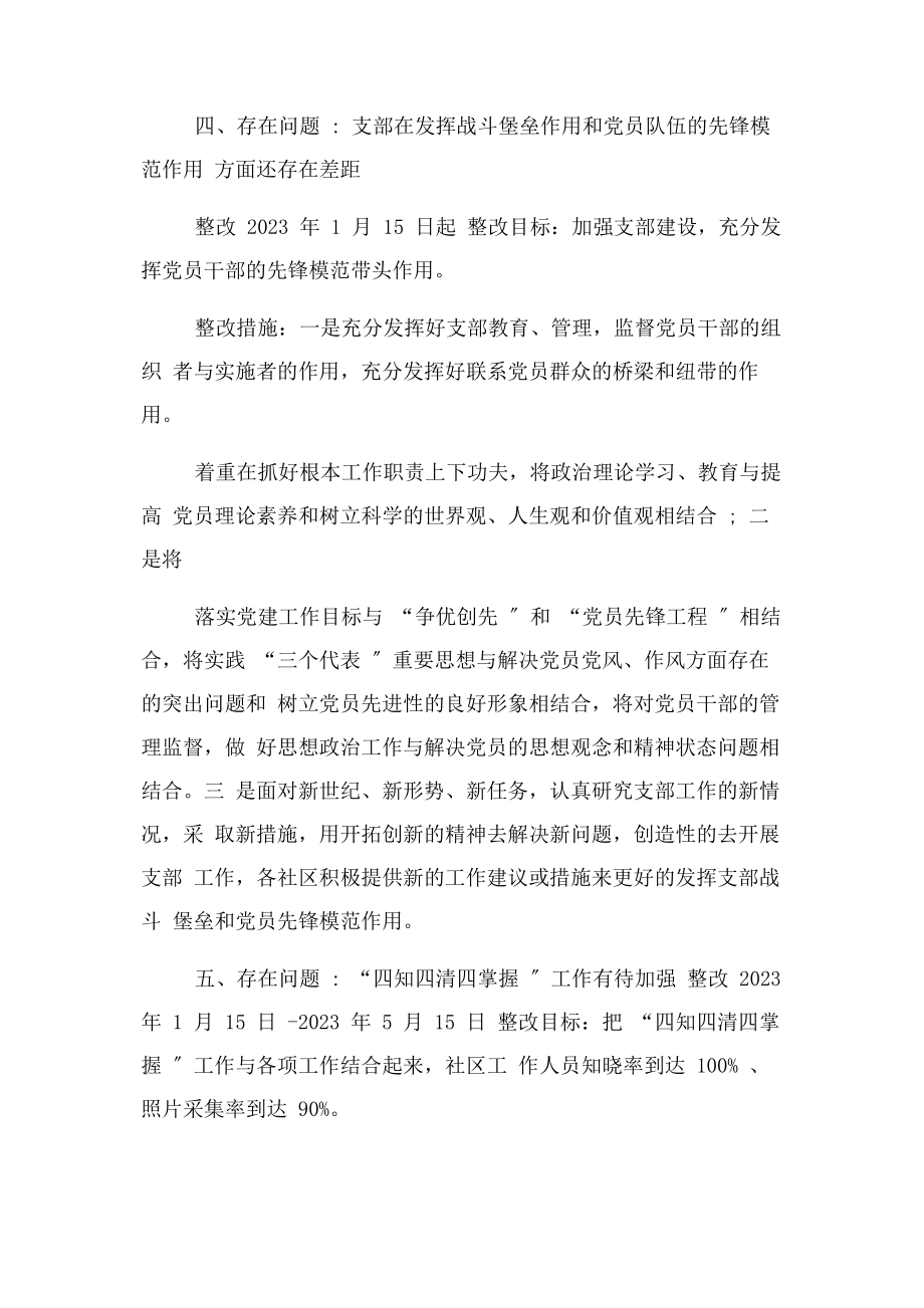 2023年党建整改措施.docx_第3页