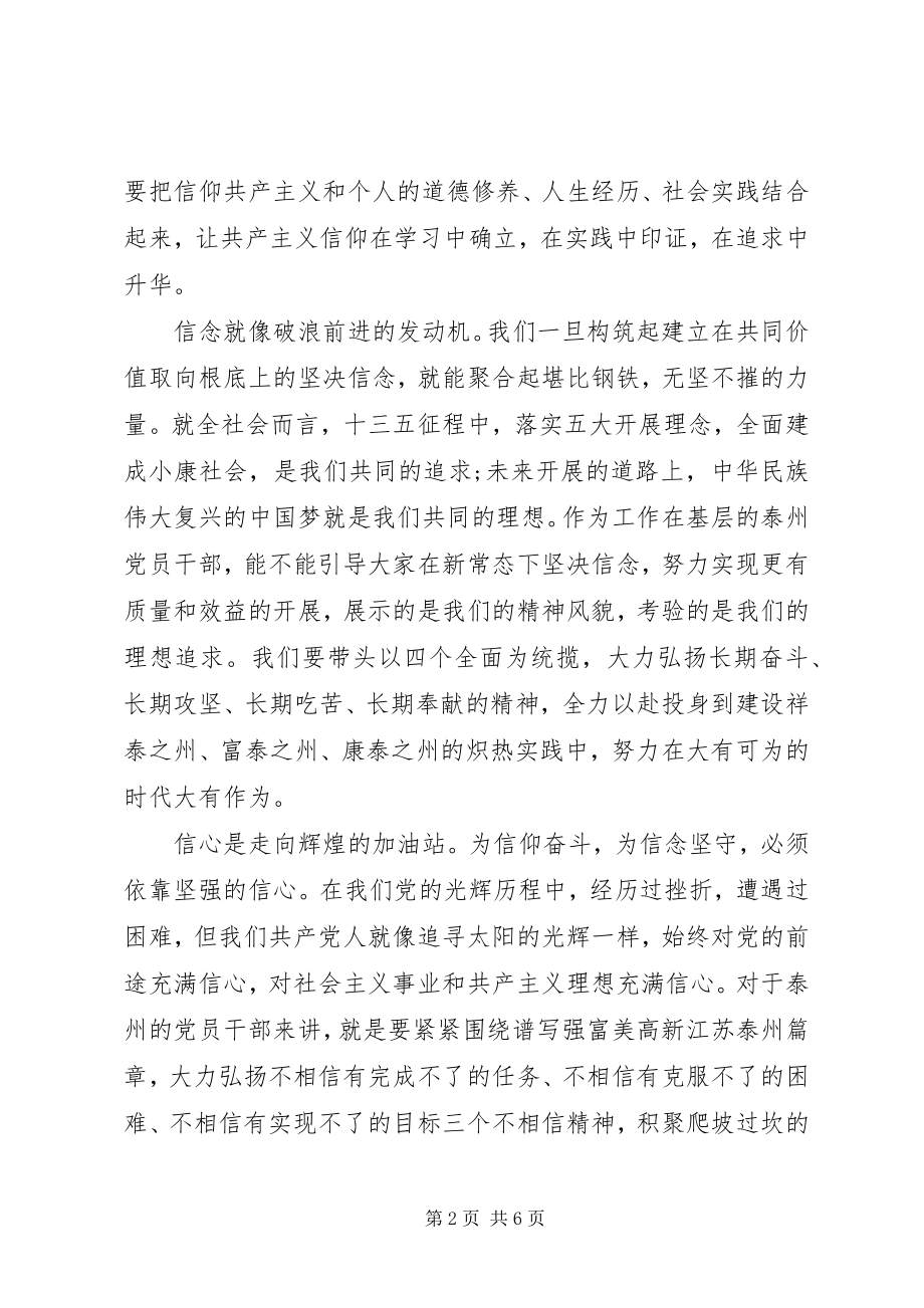 2023年领导干部四讲四有的心得体会.docx_第2页