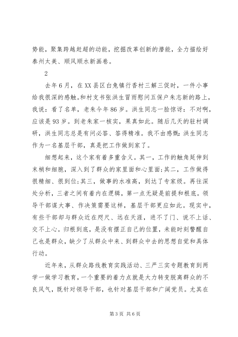 2023年领导干部四讲四有的心得体会.docx_第3页