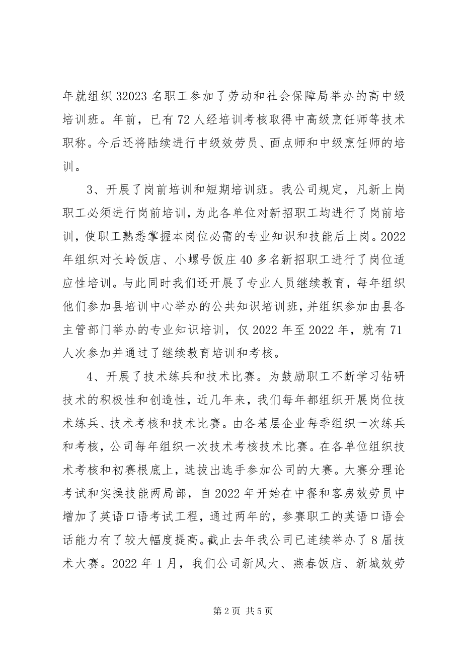 2023年工会职工技能培训总结.docx_第2页