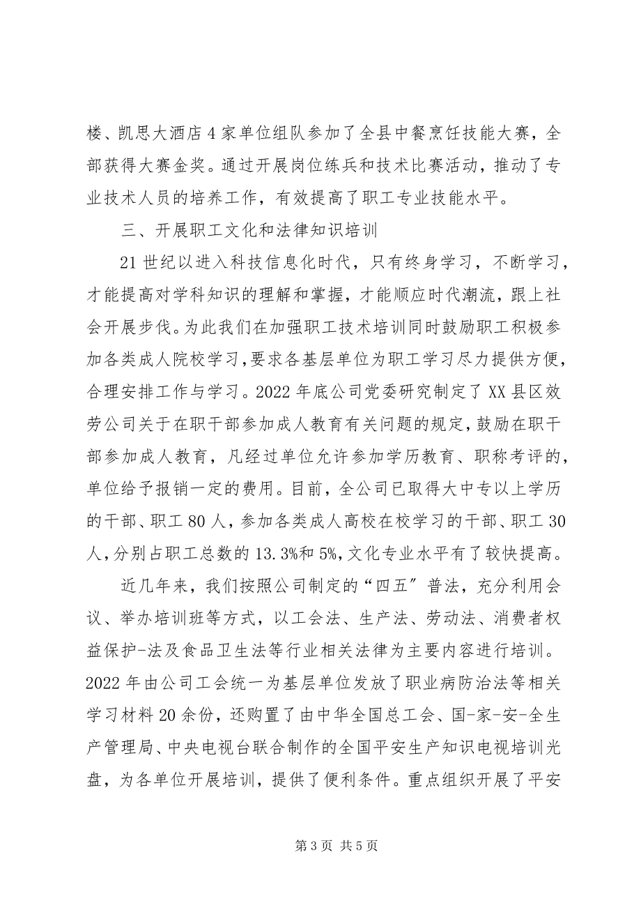 2023年工会职工技能培训总结.docx_第3页