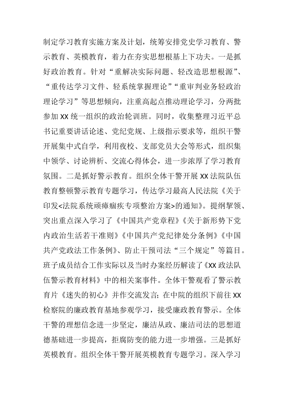 政法队伍教育整顿学习教育阶段推进情况汇报.doc_第2页