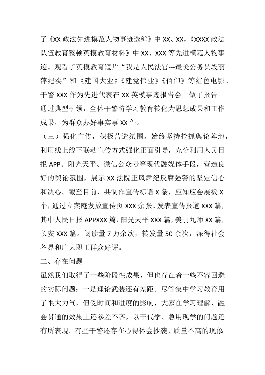 政法队伍教育整顿学习教育阶段推进情况汇报.doc_第3页