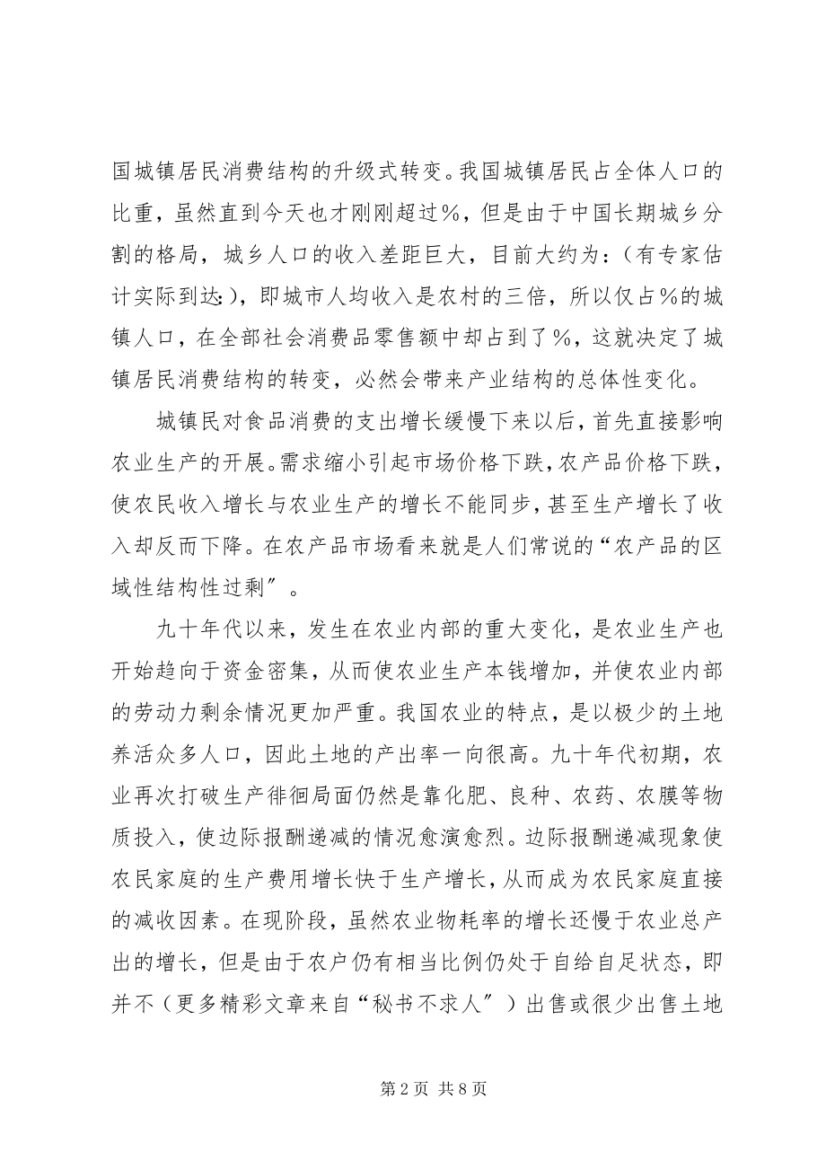 2023年统筹城乡经济社会发展加快解决三农问题.docx_第2页