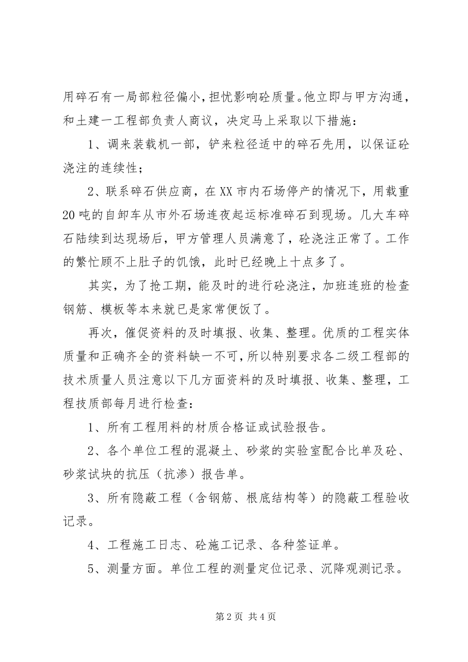 2023年十佳职工推荐材料.docx_第2页