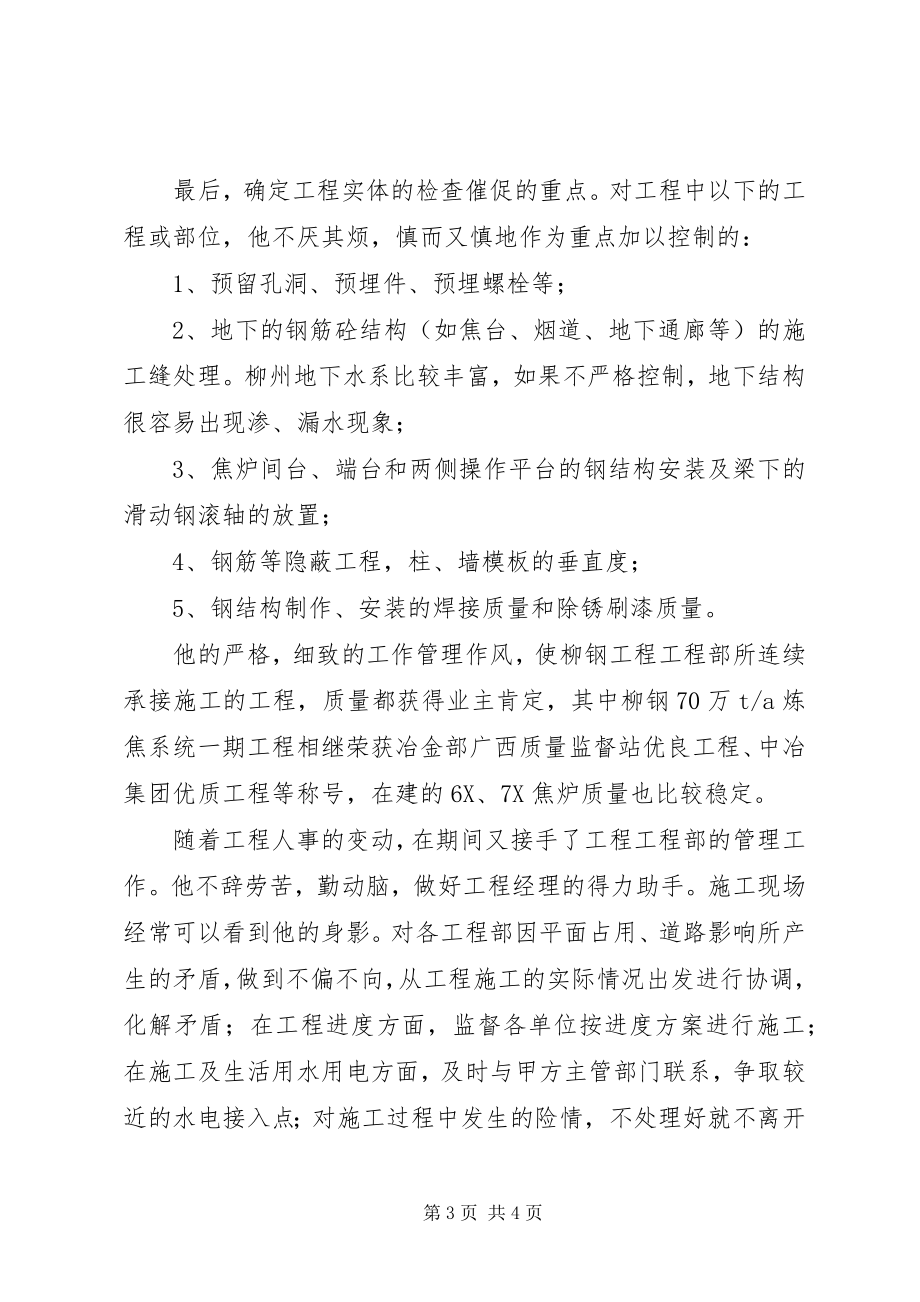 2023年十佳职工推荐材料.docx_第3页