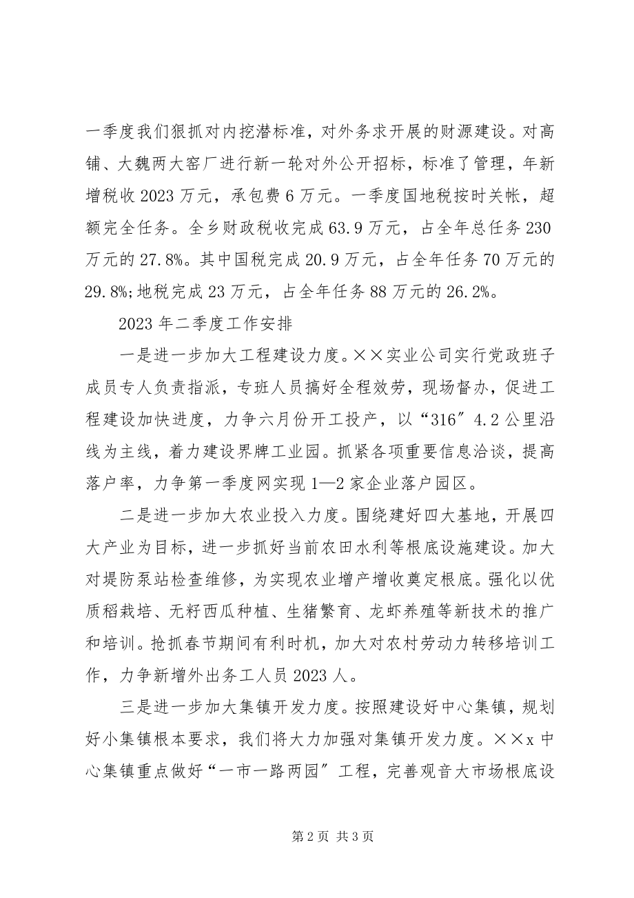 2023年乡一季度工作总结和二季度工作计划.docx_第2页