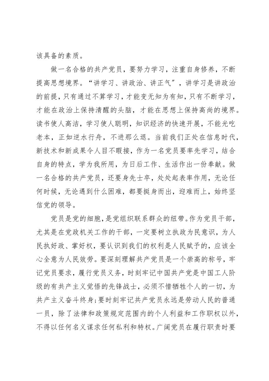 2023年党员干部学党章党规讲话稿.docx_第2页