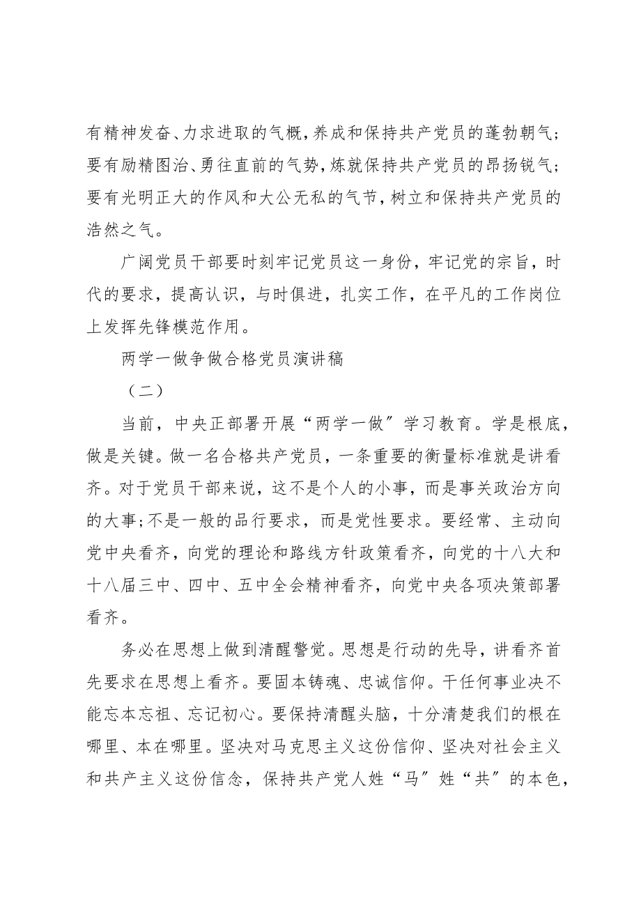 2023年党员干部学党章党规讲话稿.docx_第3页