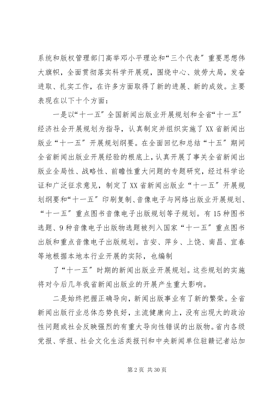 2023年黄元局长在全县国税工作会议上的致辞5篇.docx_第2页