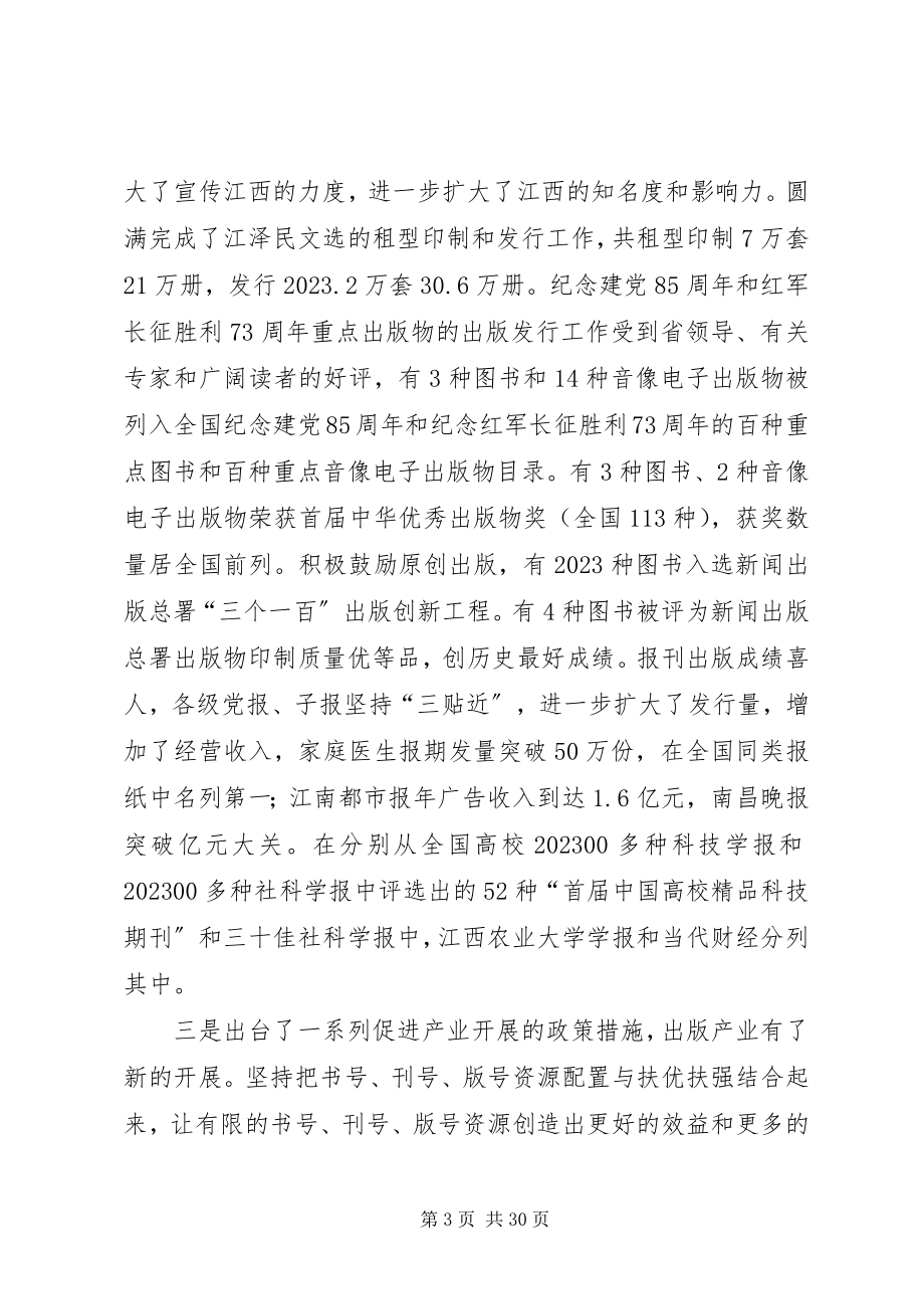 2023年黄元局长在全县国税工作会议上的致辞5篇.docx_第3页