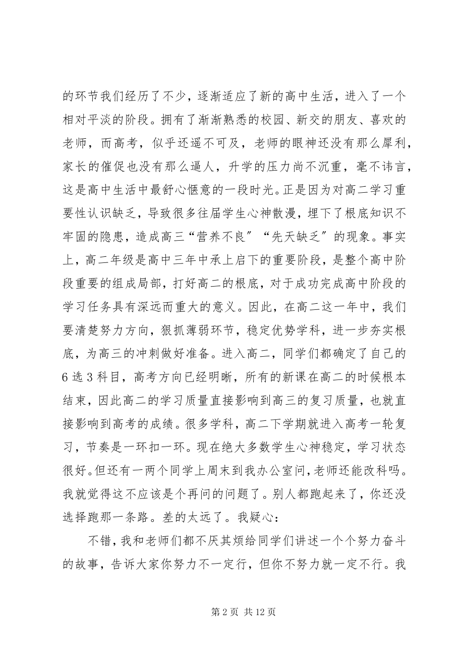 2023年潘云升旗仪式致辞稿917.docx_第2页