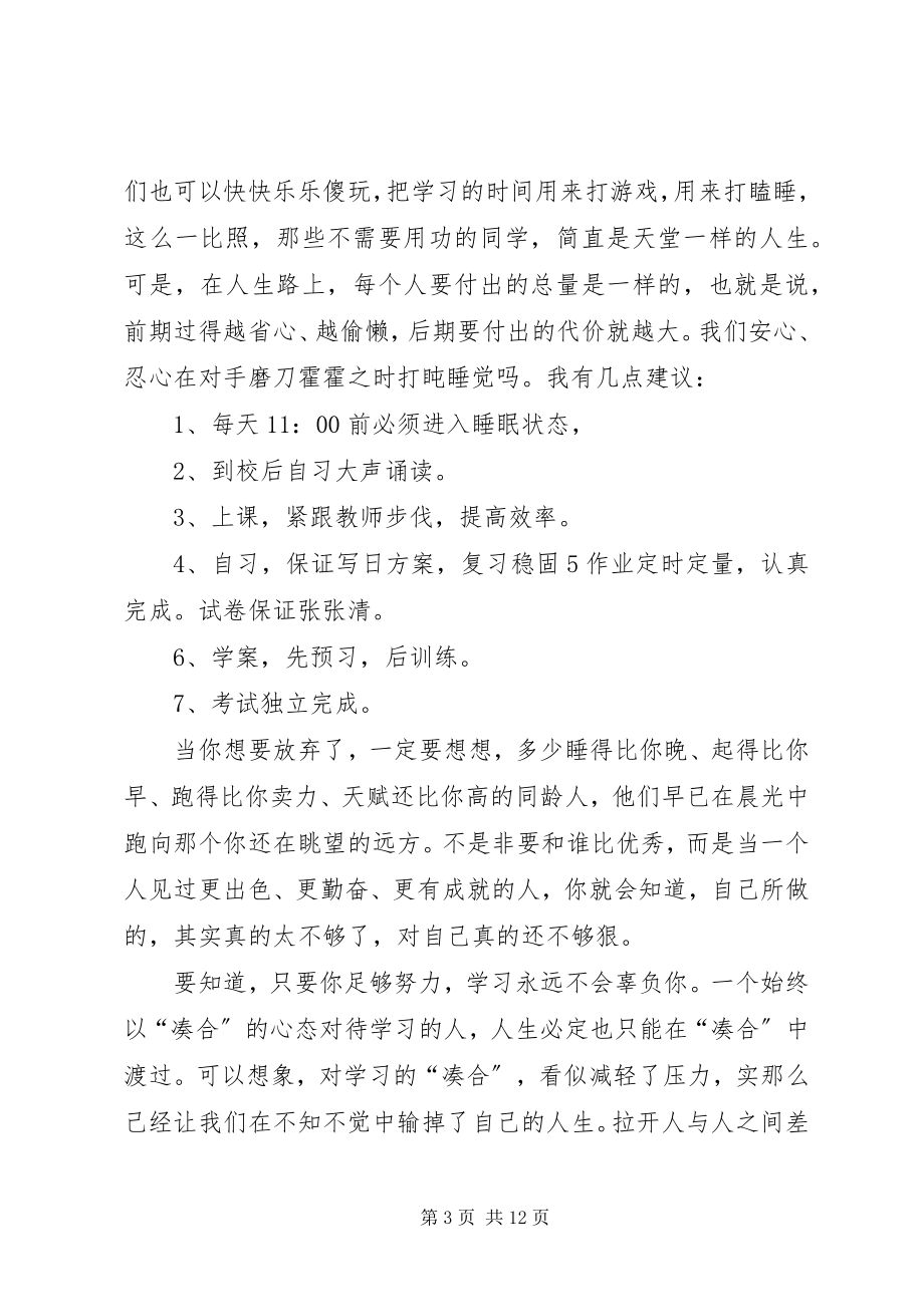 2023年潘云升旗仪式致辞稿917.docx_第3页