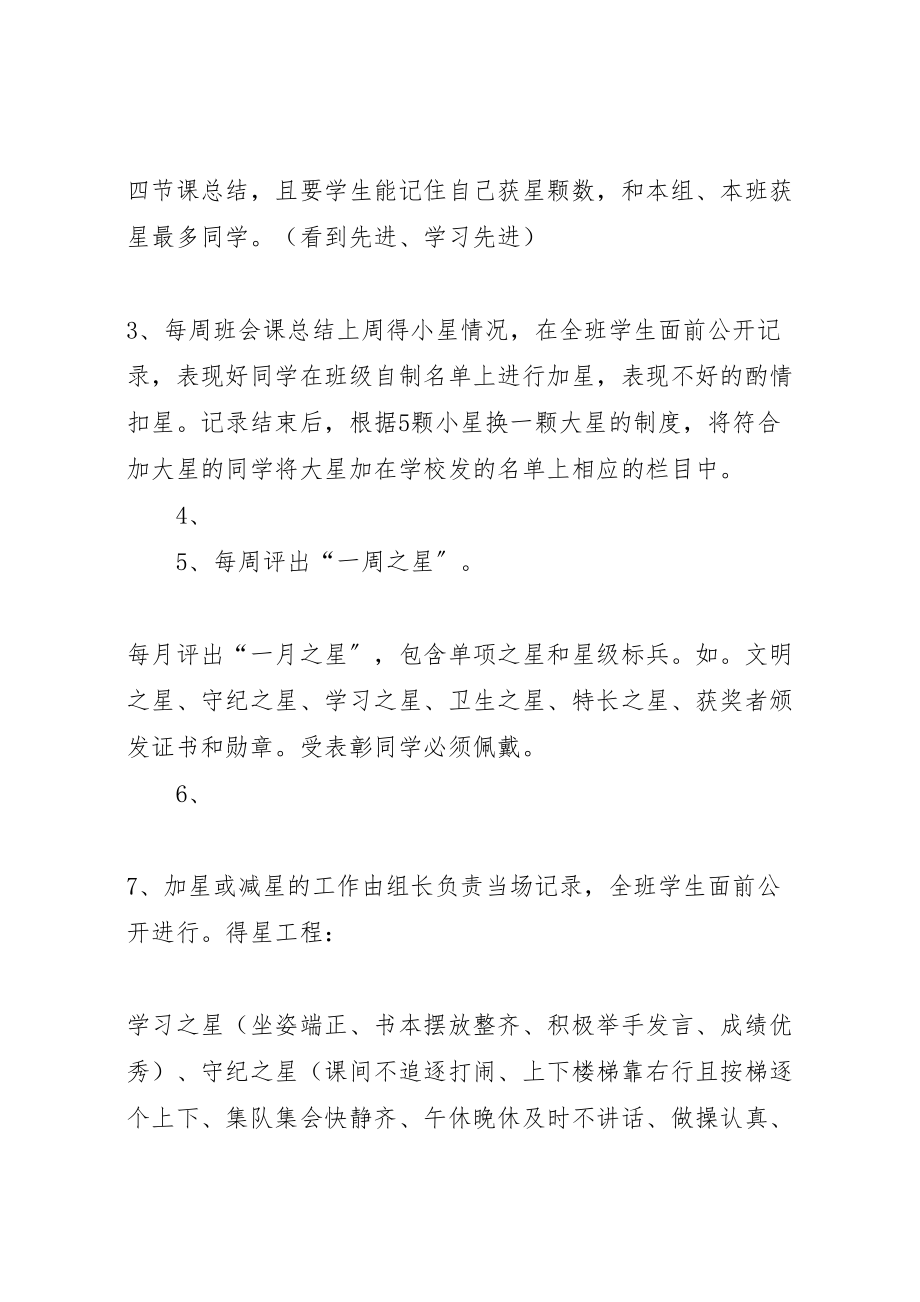 2023年关于比学赶超活动的组织实施方案 2.doc_第3页