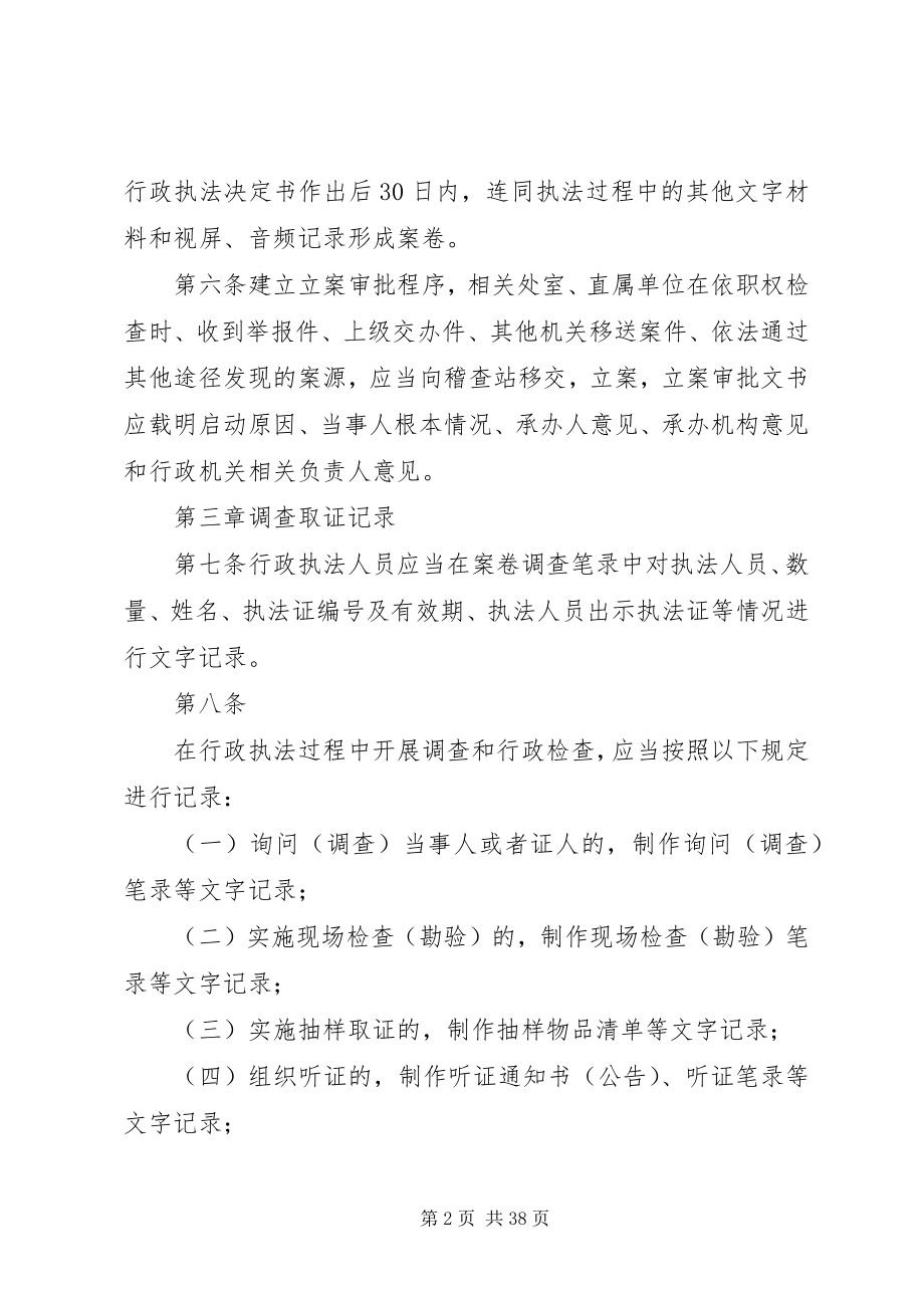 2023年行政执法全过程记录工作办法.docx_第2页