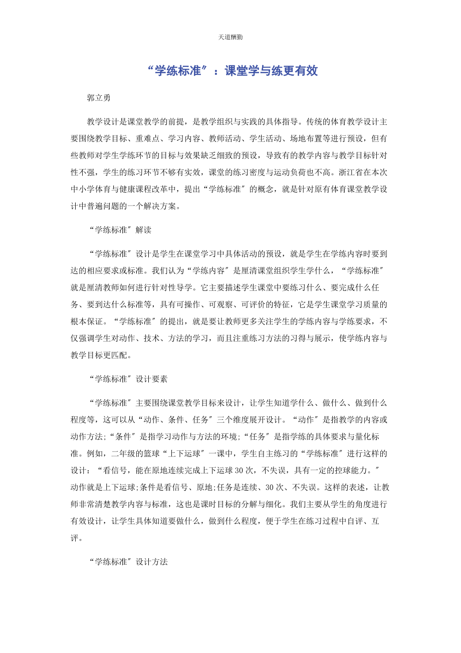 2023年“学练标准”课堂学与练更有效.docx_第1页