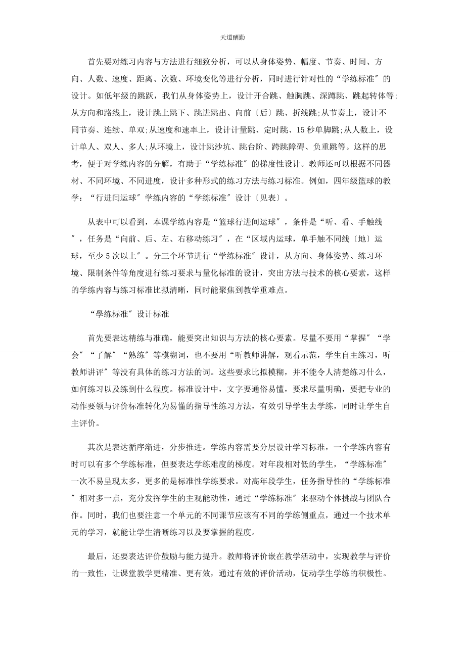 2023年“学练标准”课堂学与练更有效.docx_第2页