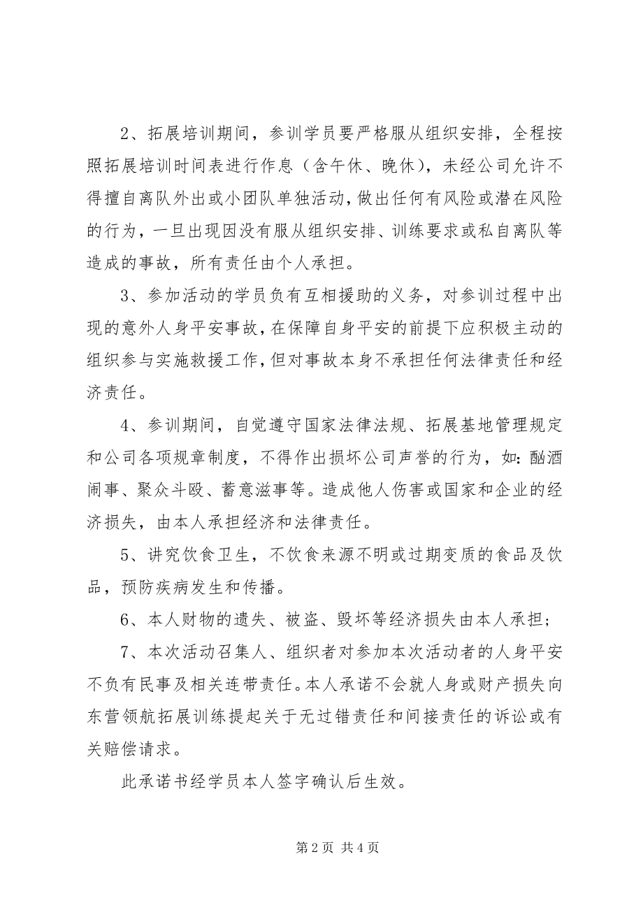 2023年办公室安全培训承诺书新编.docx_第2页