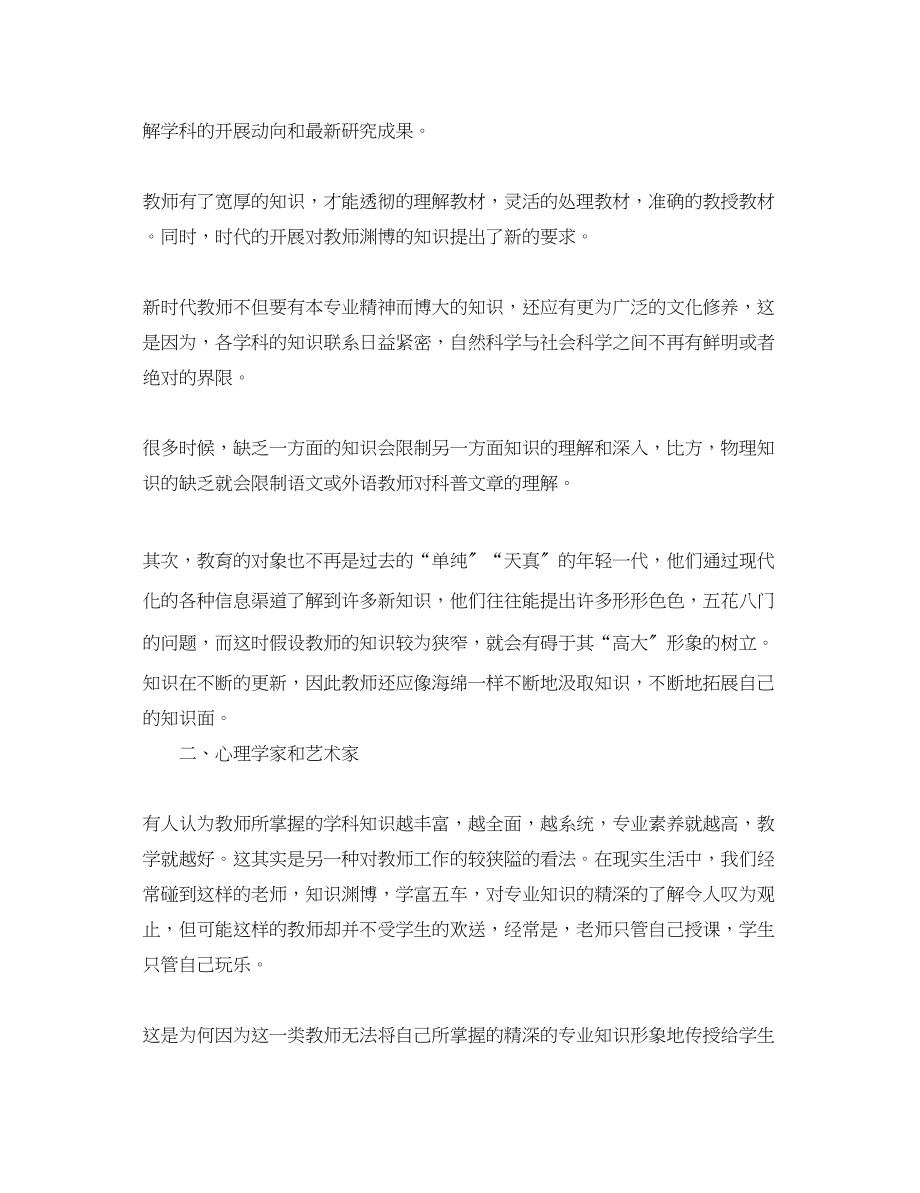 2023年教师学习师德师风心得体会5篇_师德师风学习心得1500字.docx_第2页