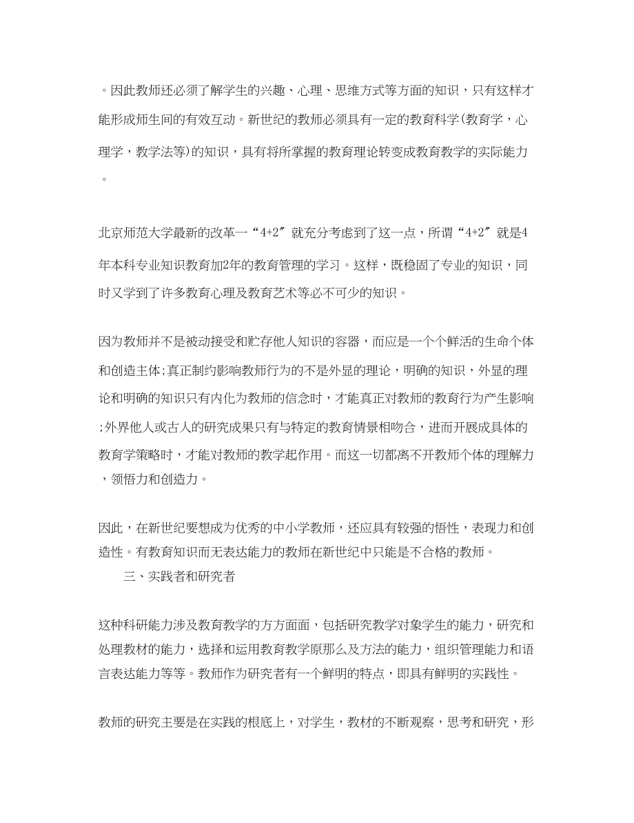 2023年教师学习师德师风心得体会5篇_师德师风学习心得1500字.docx_第3页