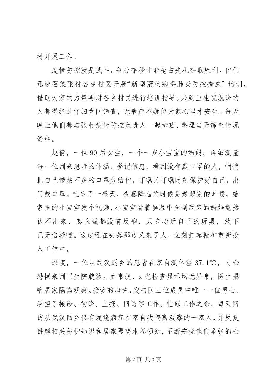 2023年抗击新型冠状病毒肺炎疫情先进事迹市人民医院.docx_第2页