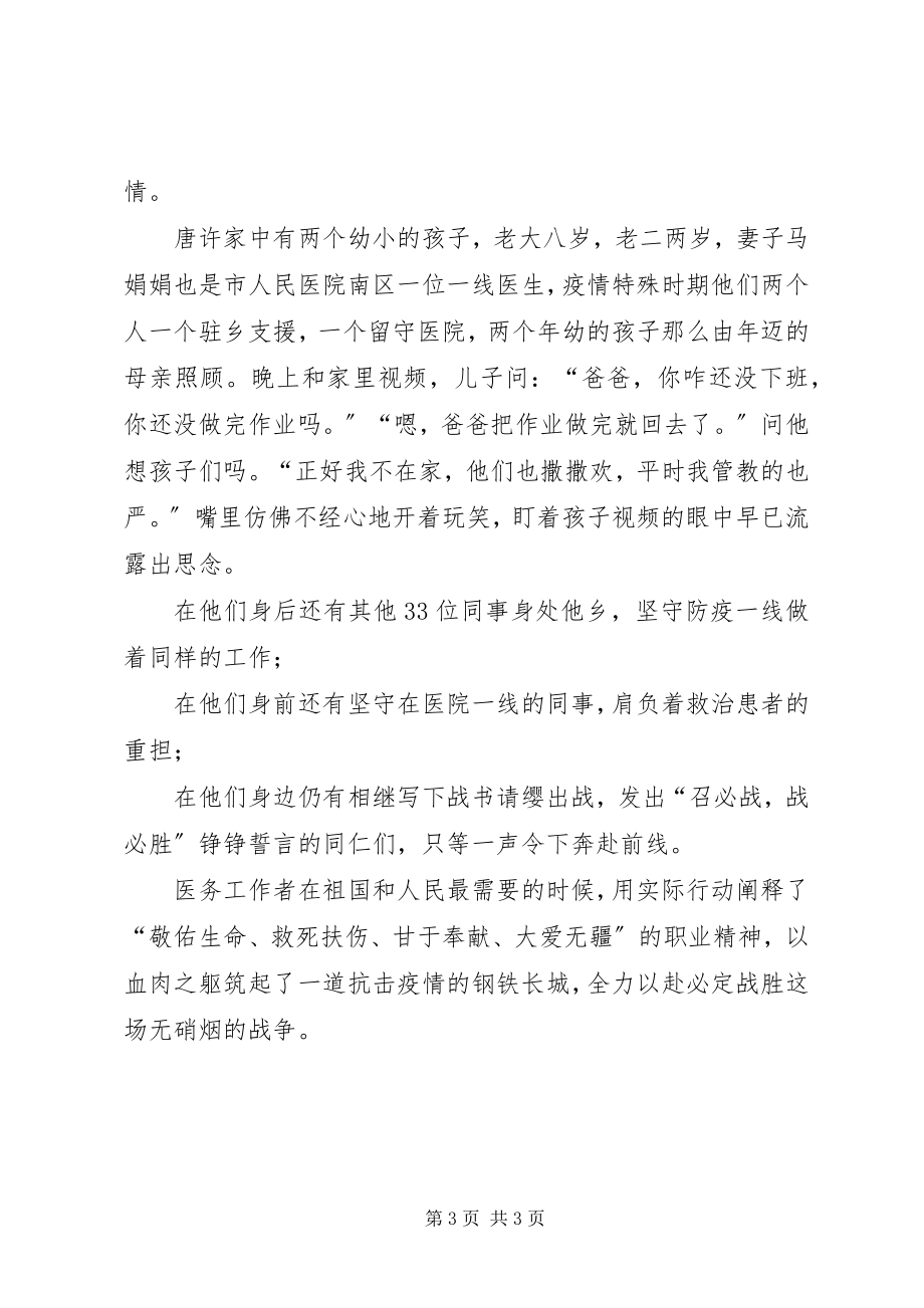 2023年抗击新型冠状病毒肺炎疫情先进事迹市人民医院.docx_第3页