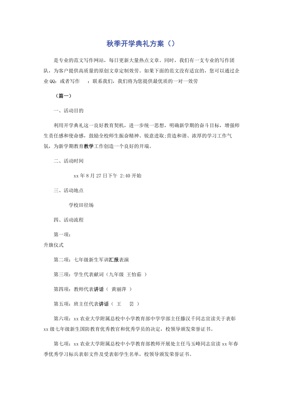 2023年秋季开学典礼方案.docx_第1页