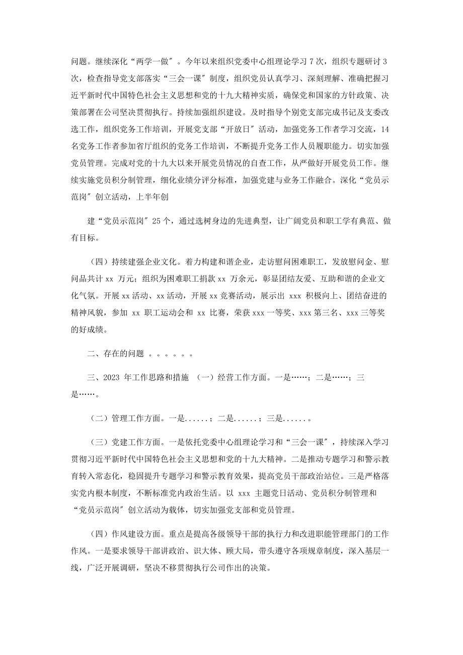 2023年集团公司年工作总结范本.docx_第2页