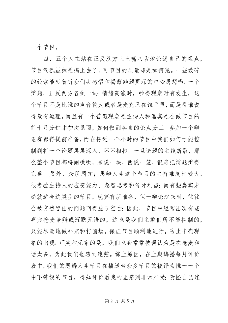 2023年学校广播台工作总结1.docx_第2页