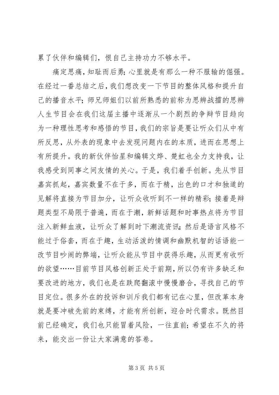 2023年学校广播台工作总结1.docx_第3页