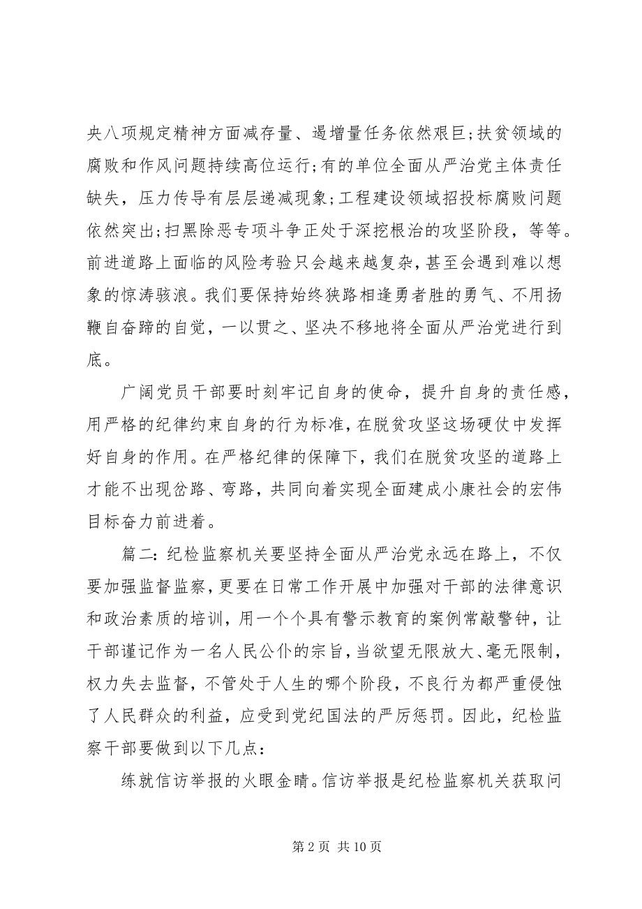 2023年学习全国两会心得体会多篇.docx_第2页