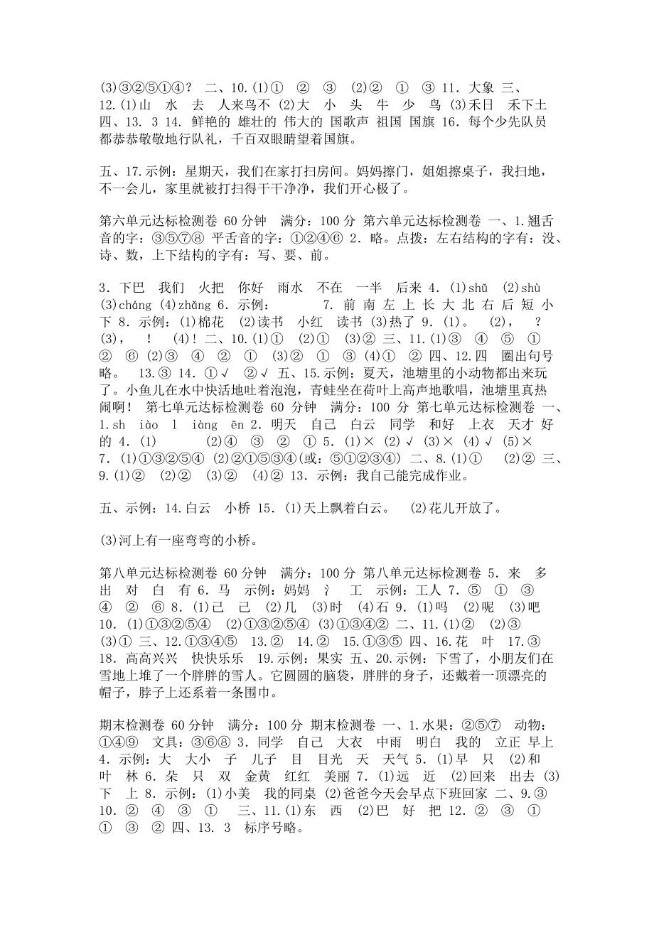 2023年部编人教版一年级上册语文18单元单元测评卷10套含答案.doc_第2页