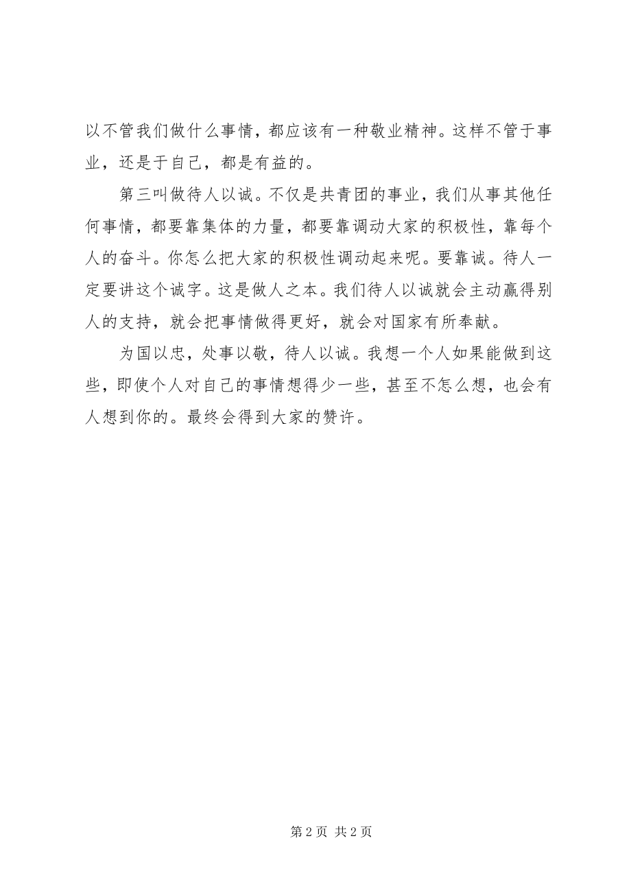 2023年团委读书会心得体会.docx_第2页