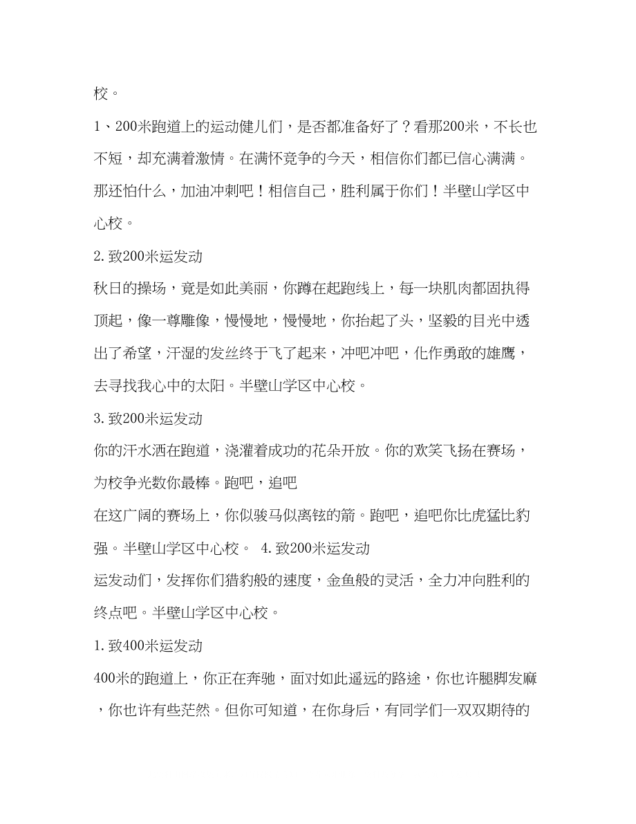 2023年运动会致各运动员的广播稿.docx_第2页