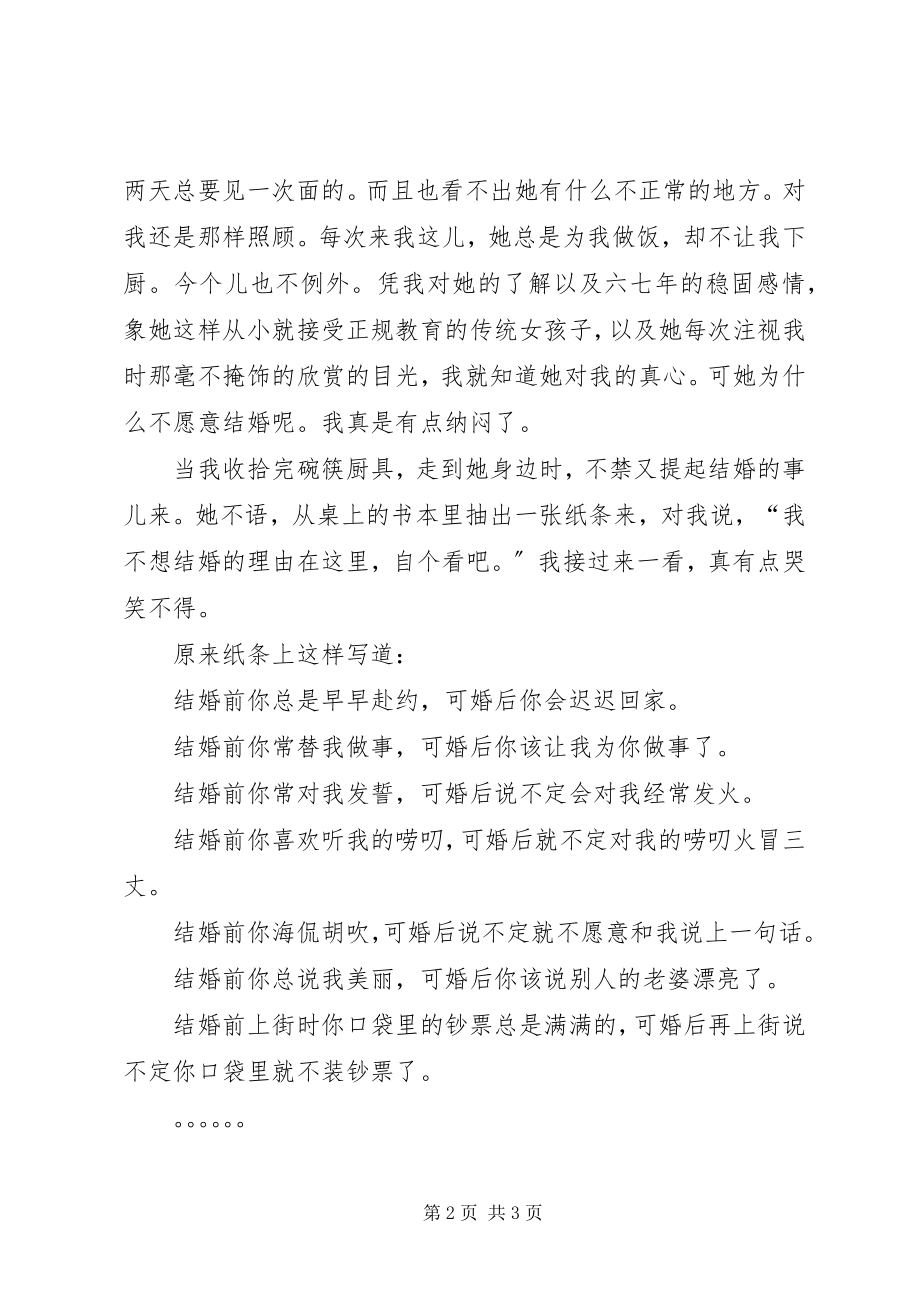 2023年结婚后保证书.docx_第2页