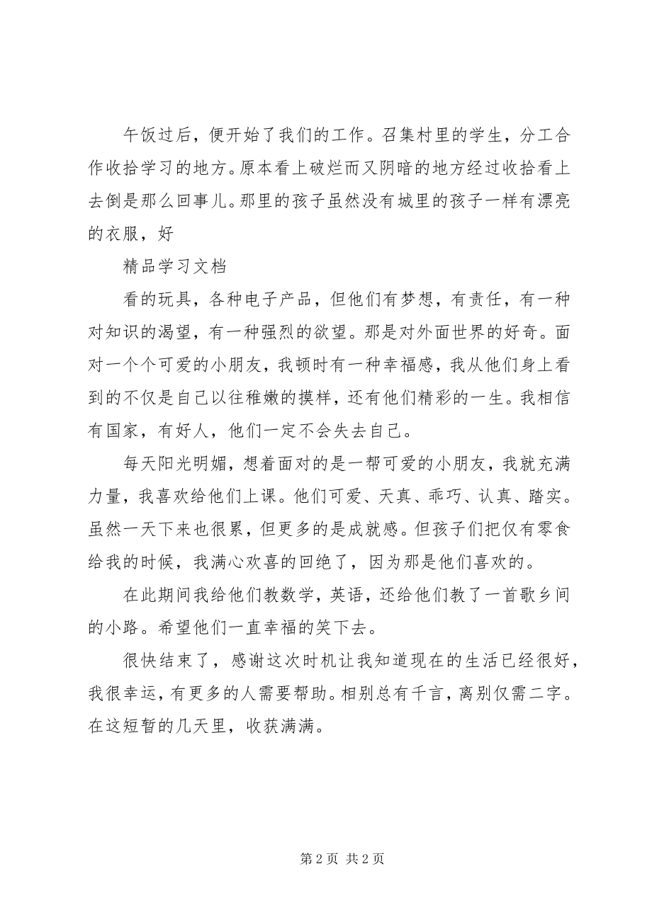 2023年社会服务心得体会格式.docx_第2页