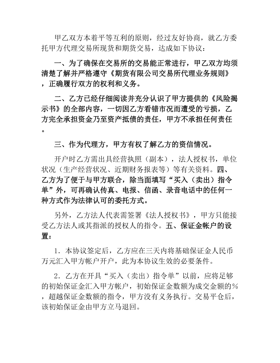 期货代理协议书（二）.docx_第2页