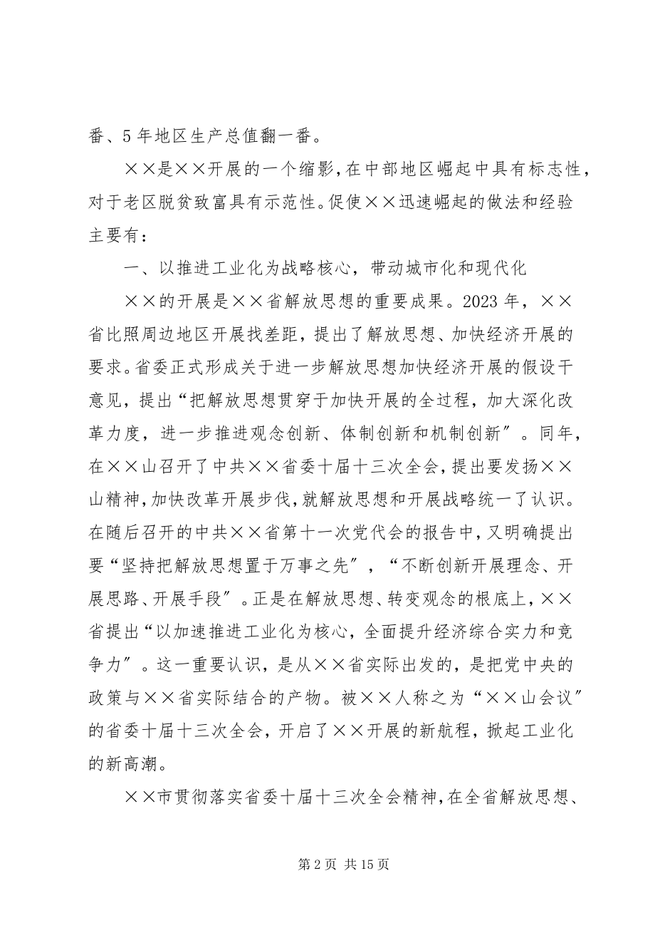 2023年老区脱贫致富经验交流材料.docx_第2页