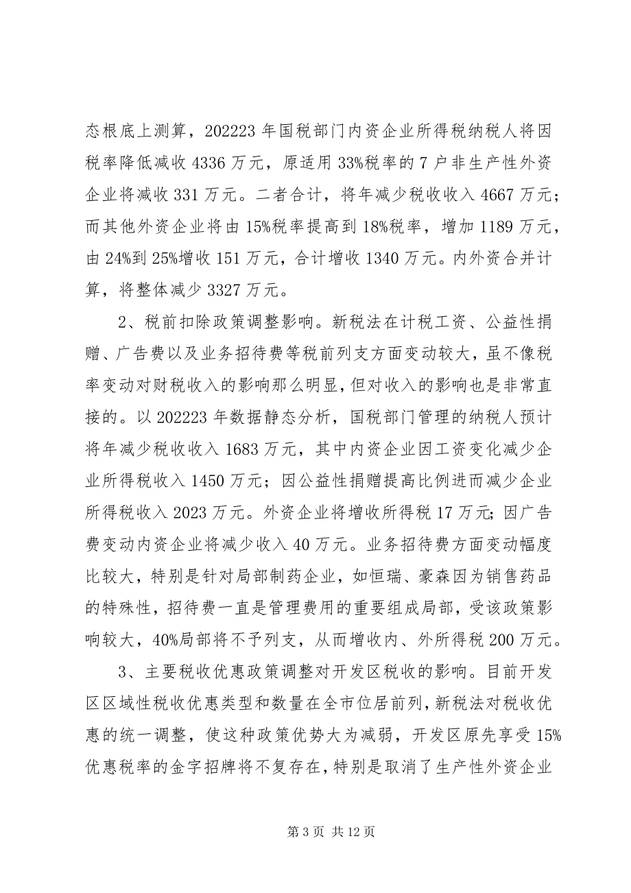 2023年小议两法合并调研报告.docx_第3页