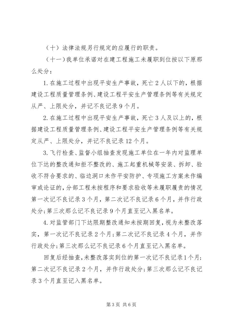 2023年建设工程质量安全承诺书汇集.docx_第3页