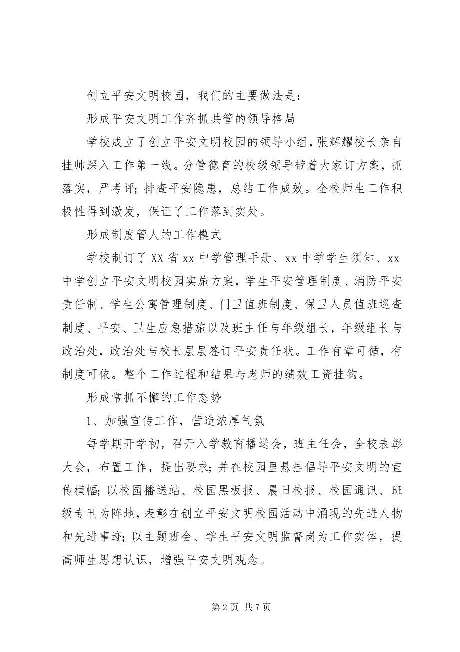 2023年让安全文明的旗帜高高飘扬在校园上空.docx_第2页