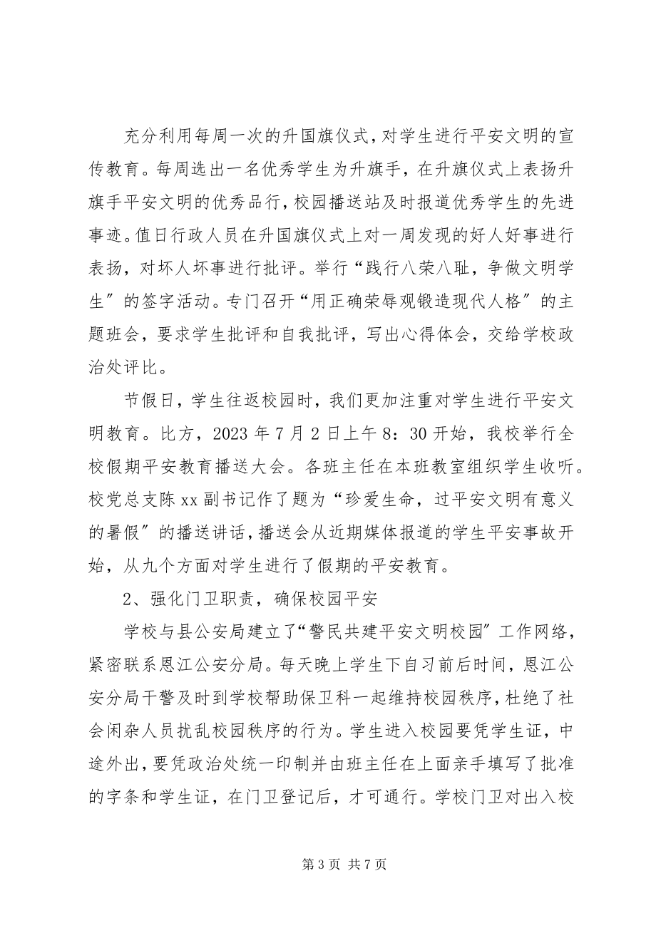 2023年让安全文明的旗帜高高飘扬在校园上空.docx_第3页