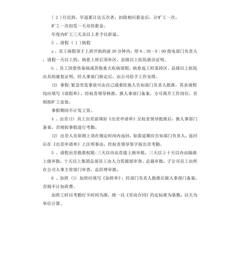 公司员工管理制度范本.docx_第2页