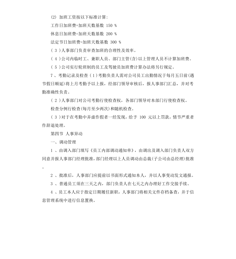 公司员工管理制度范本.docx_第3页