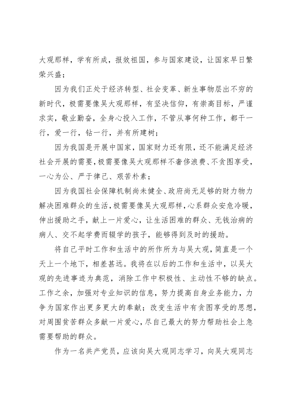 2023年电力吴大观心得体会新编.docx_第2页