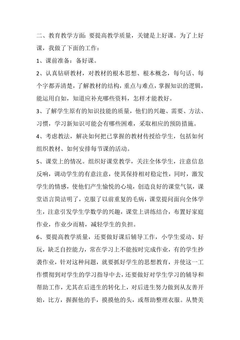 2023年历史教师述职总结.doc_第2页