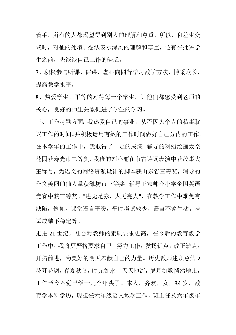 2023年历史教师述职总结.doc_第3页