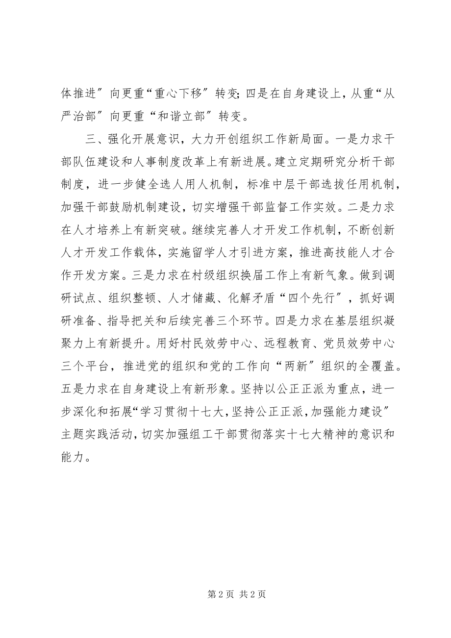 2023年结合实际深入学习贯彻十七大精神.docx_第2页